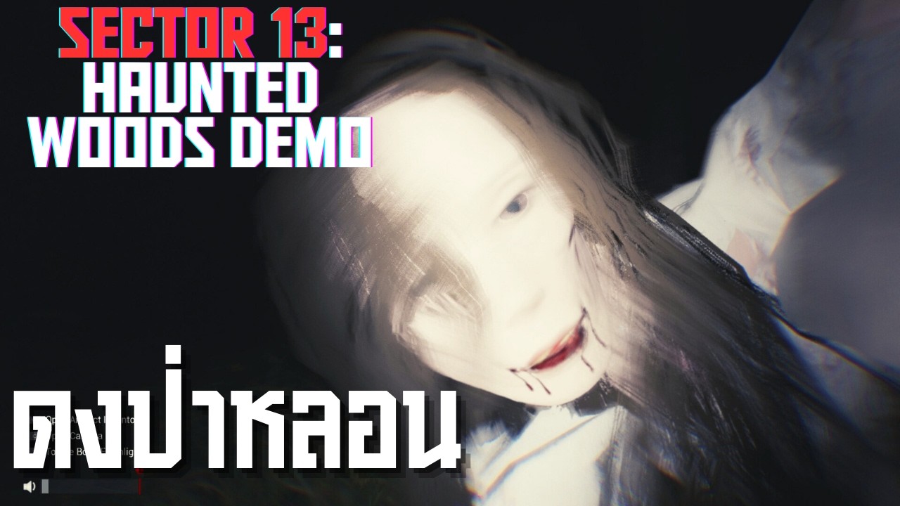 ดงป่าหลอน l Sector 13: Haunted Woods (14/3/69)