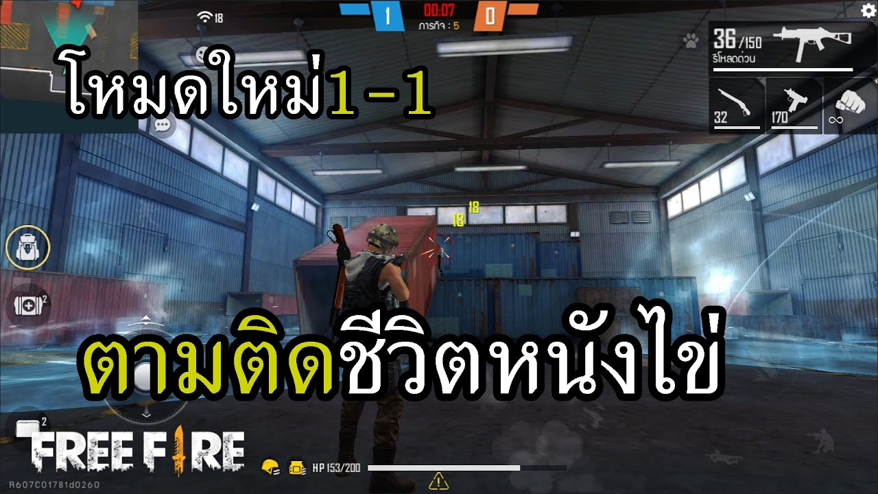 โหมดใหม่ 1-1 หมาป่าเดียวดาย