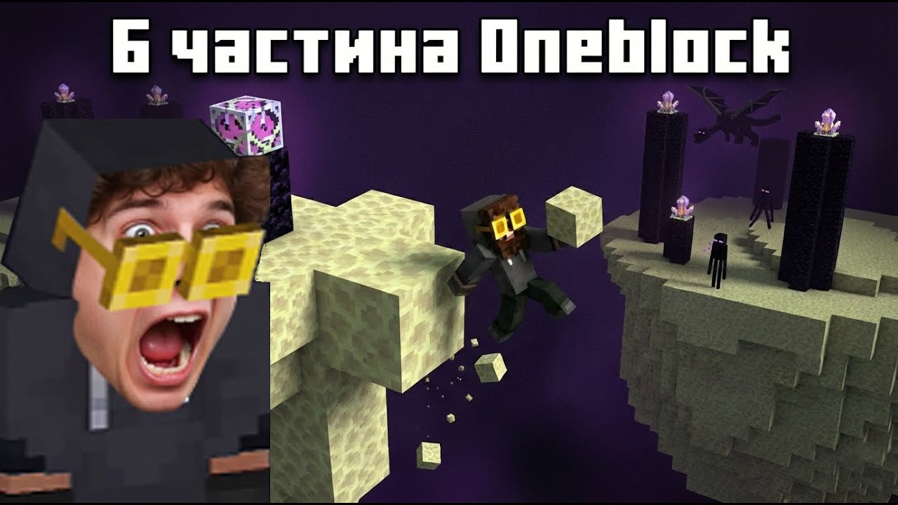Я ДІЙШОВ ДО КІНЦЯ в МАЙНКРАФТ