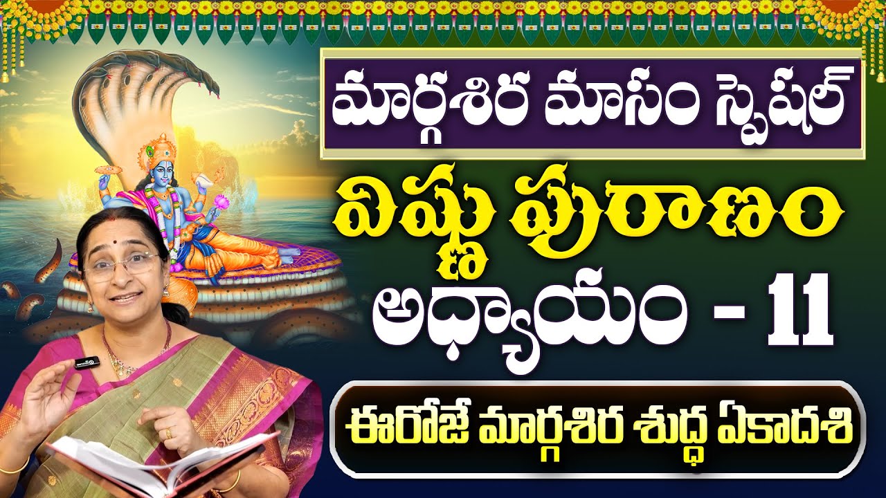 Ramaa Raavi Sri Vishnu Puranam Day 11 in Telugu | Rama Ravi Dhanurmasam Special Day 11 Story