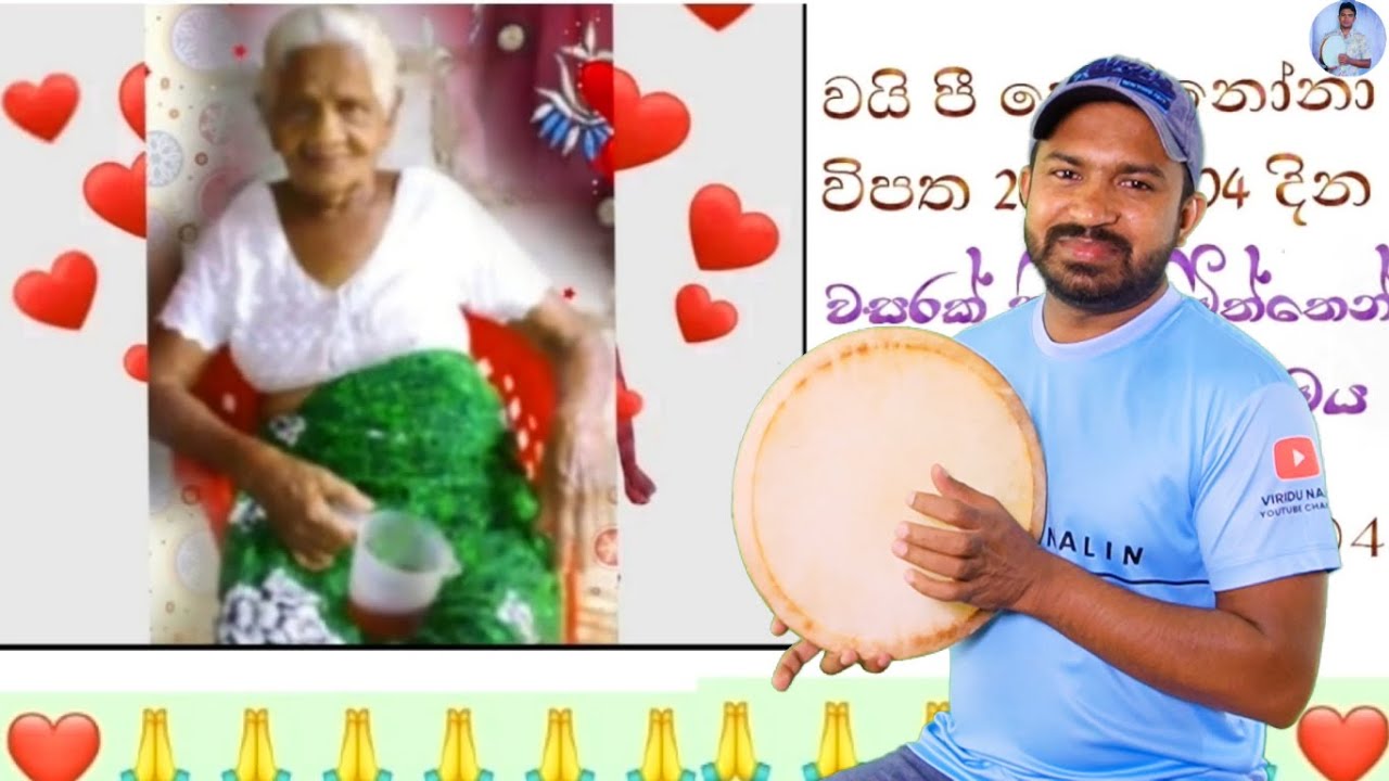 අම්මගෙ ආදරෙ තරම් කිසිවක් නෑ ඉස්තරම් | Viridu Nalin විරිදු නලින්