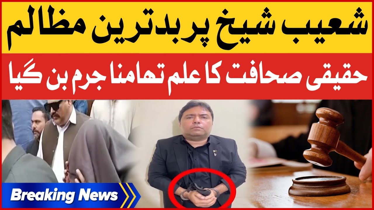 Shoaib Shaikh Par Badtareen Zulm | Court Big Orders | Axact Fake Case Inside Story | Breaking News