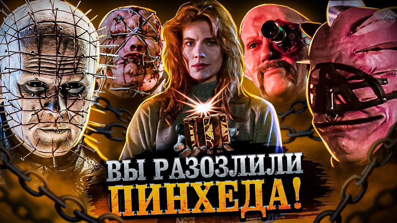 ТРЕШ ОБЗОР фильма ВОССТАВШИЙ ИЗ АДА 3: АД НА ЗЕМЛЕ