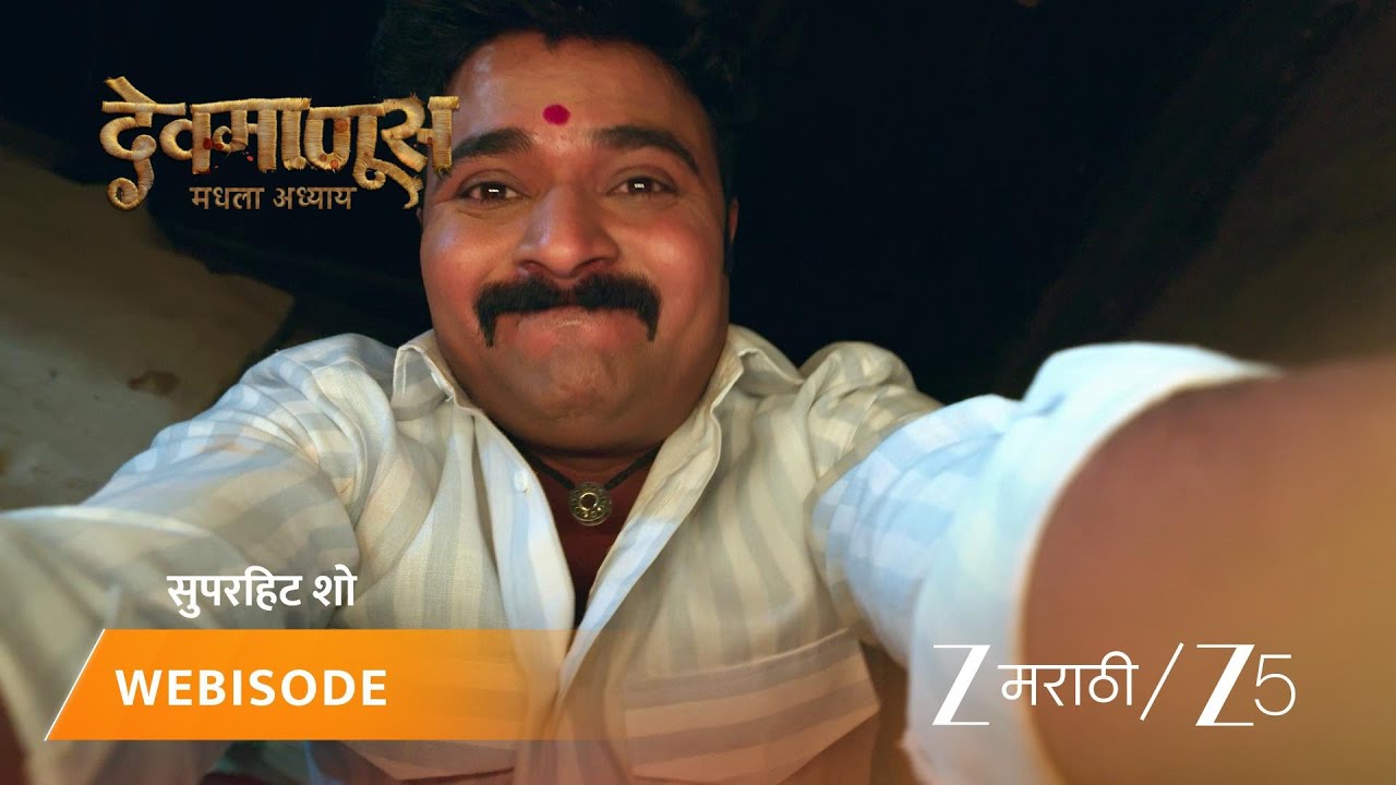 DEVMANUS MADHLA ADHYAY | गोपाळ आर्याच्या डेड बॉडीची जागा बदलतो