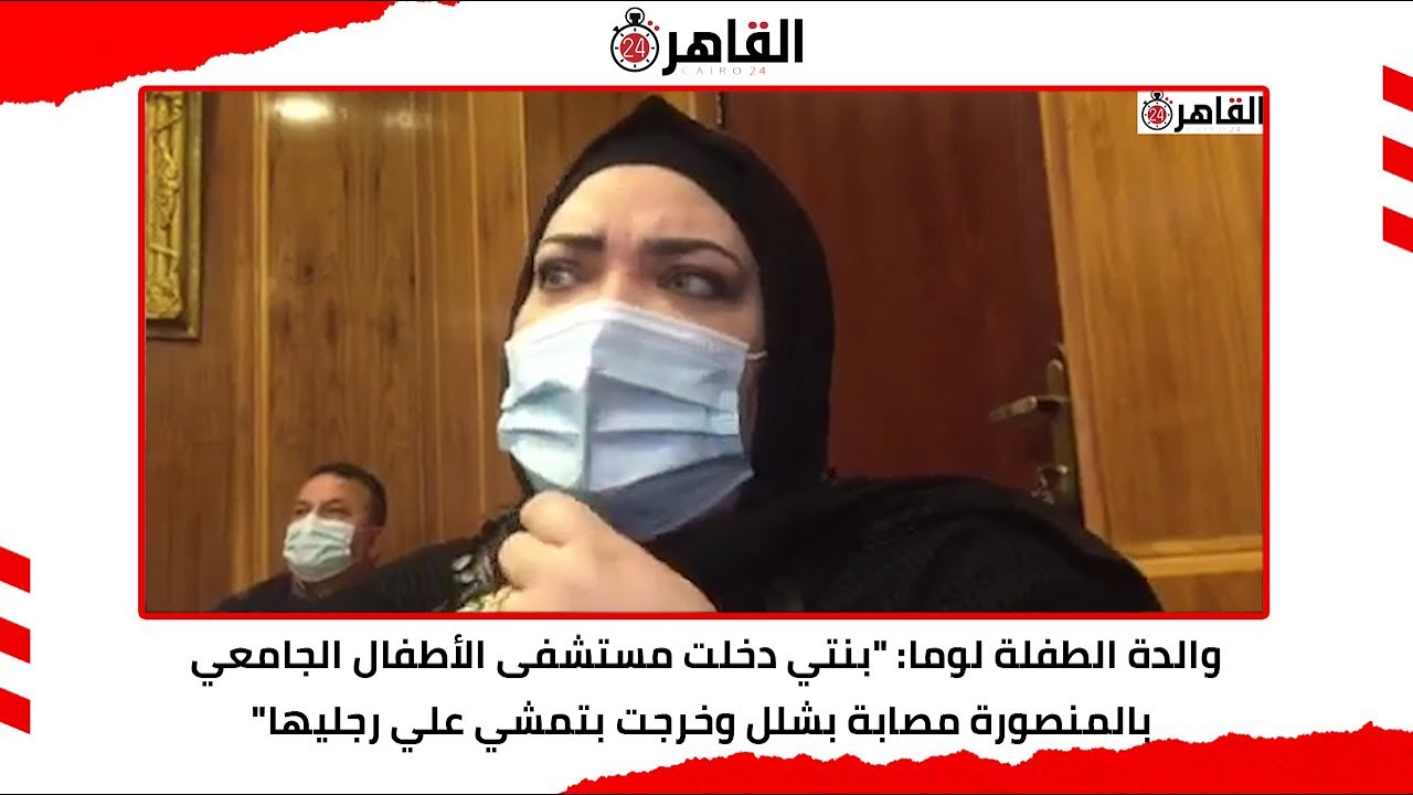 والدة الطفلة لوما: 