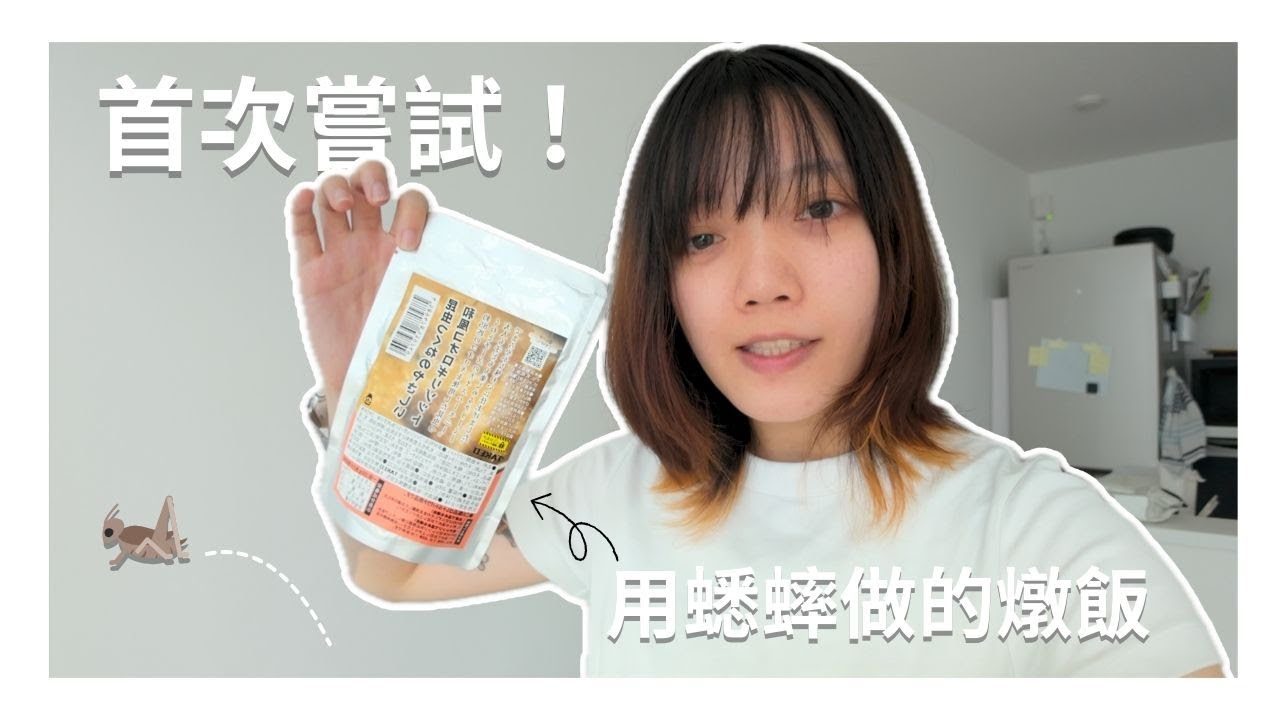 首次嘗試昆蟲料理包！還有超可愛的三鷹之森吉卜力美術館！[日本打工度假VLOG]