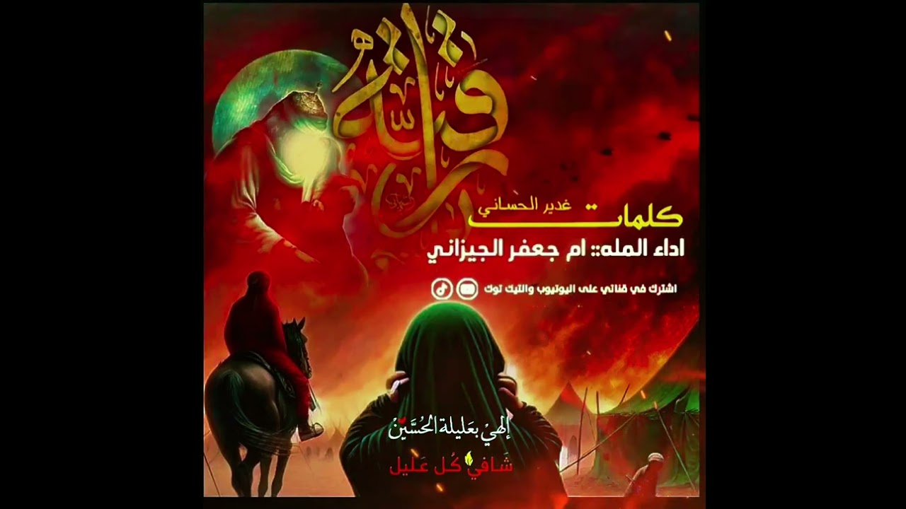 اخلص اليل كون معاتب وياك الملاية ام جعفر الجيزاني#اشتراك_بالقناة #حسابي_على_التيك_توك 