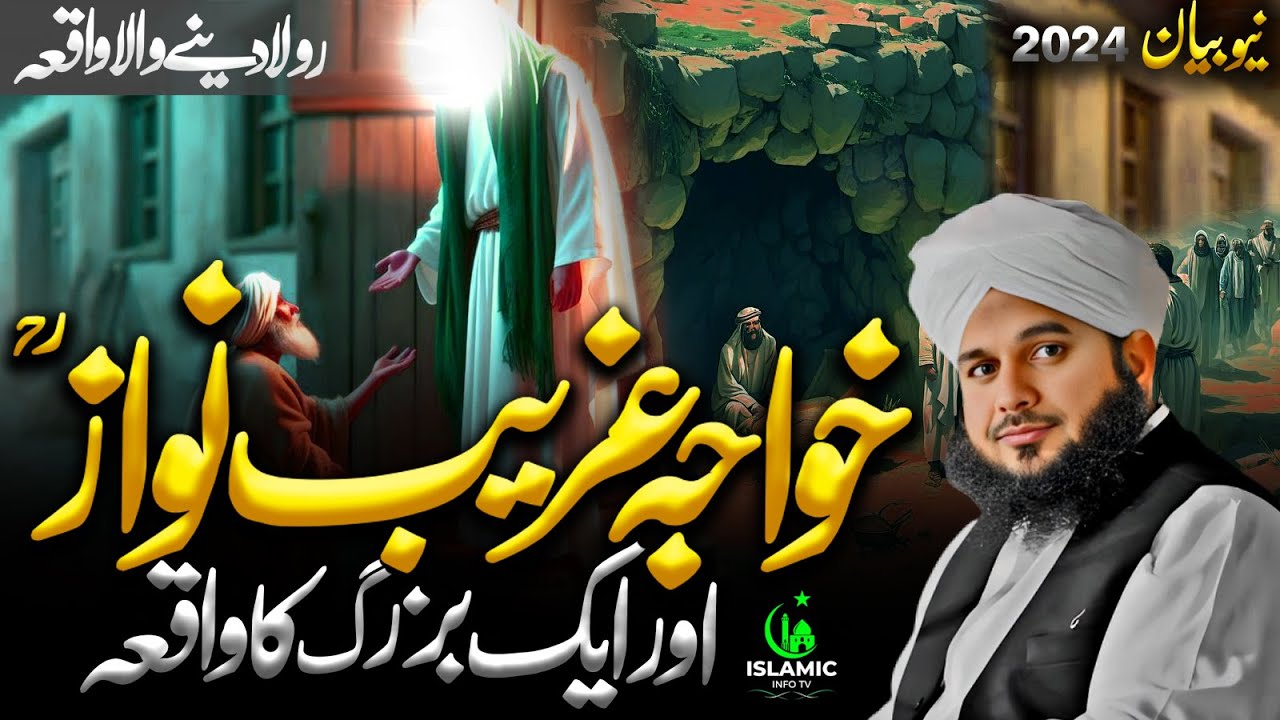 Khawaja Gharib Nawaz or Aik Bazurg Ka Waqia | Bayan By Peer Ajmal Raza Qadri 