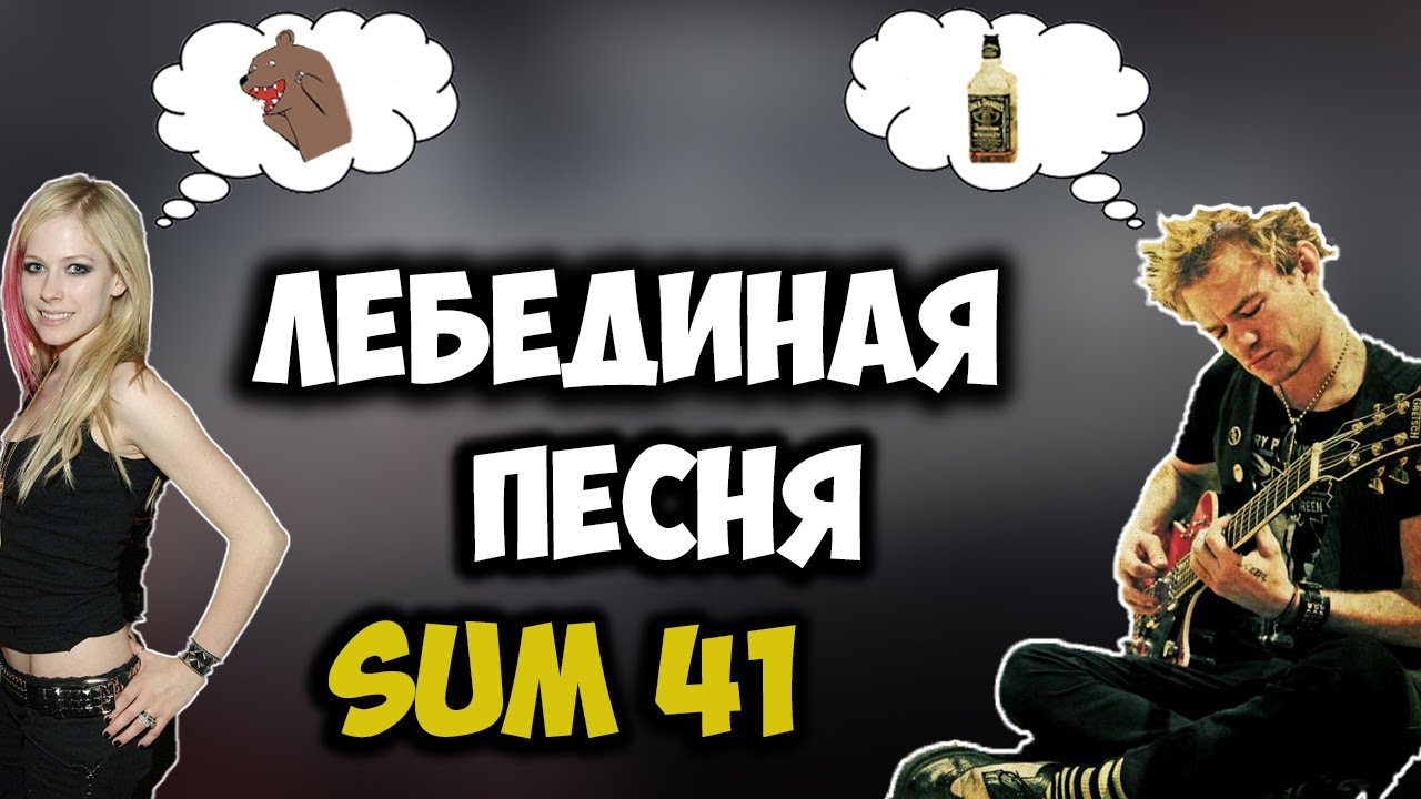 Sum 41 — SCREAMING BLOODY MURDER | обзор альбома