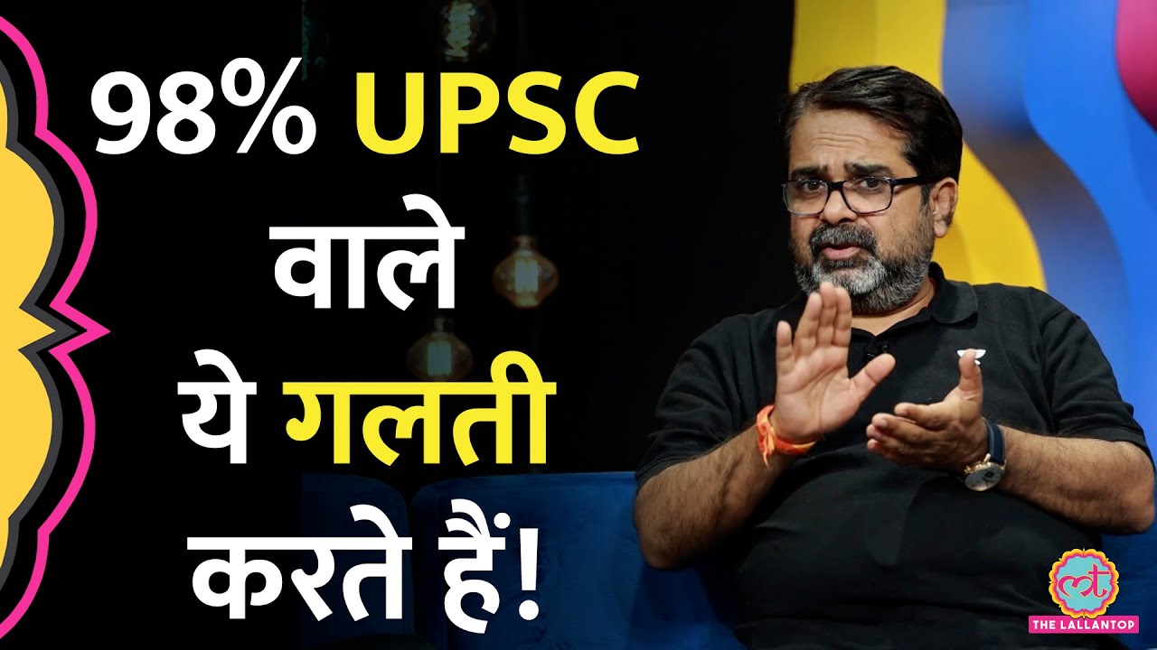 UPSC Aspirants कौन से 4 काम ना करें? Avadh Ojha बड़ी सलाह दे गए