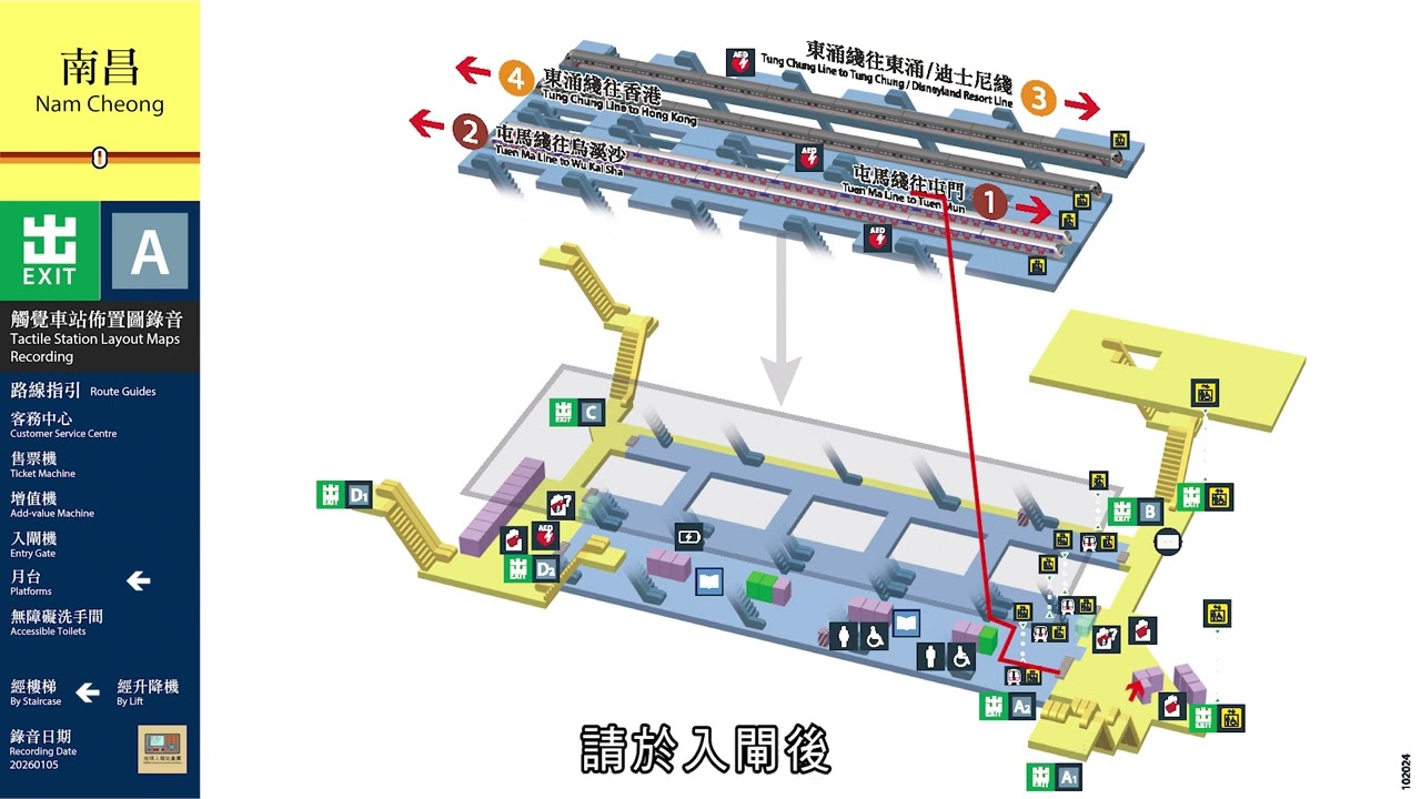 【港鐵觸覺車站佈置圖錄音】南昌站 A 出口錄音