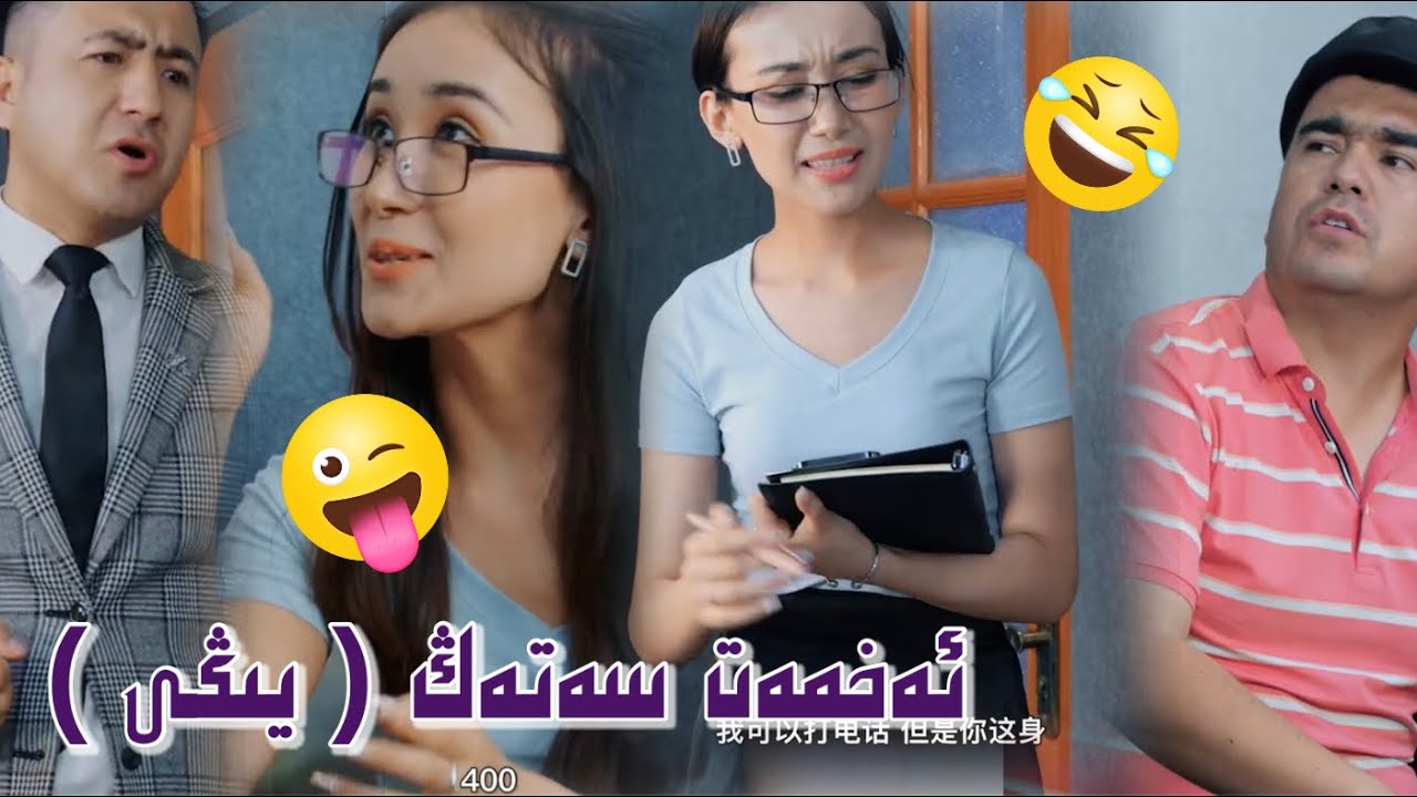 ئەخمەت سەەڭ ( يىڭى  ) كومىدىي فىلىم | Uyghur komedi 2022 | uyghur 2022