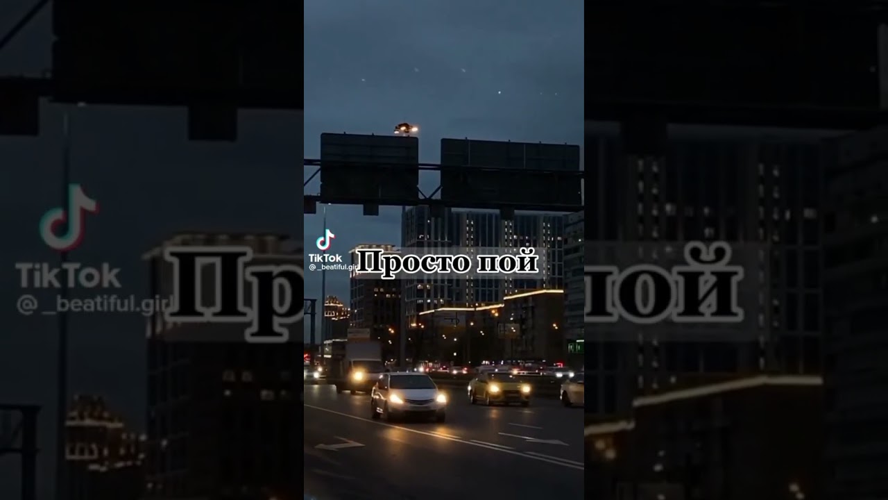 просто пой❤️‍🔥🫶🏼