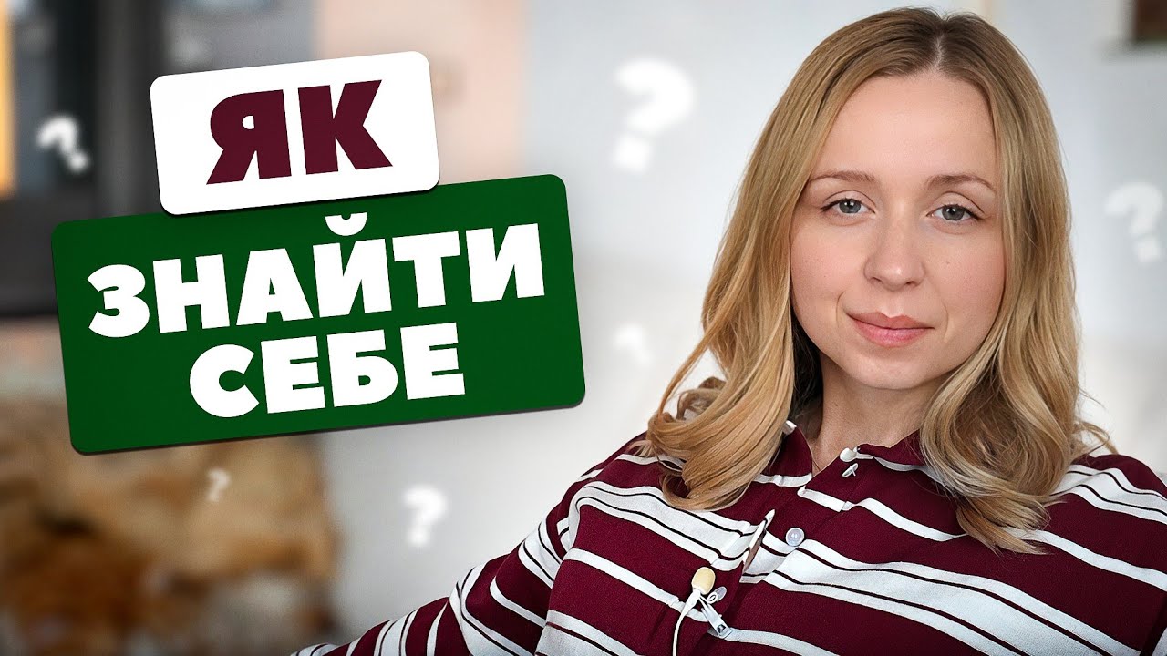 Як стати собою і повернути автентичність?