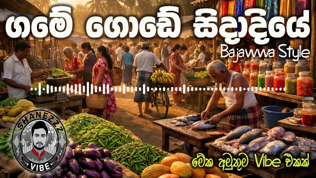 Game Gode Sidadiye | ගමේ ගොඩේ සිදාදියේ | Ai Remake