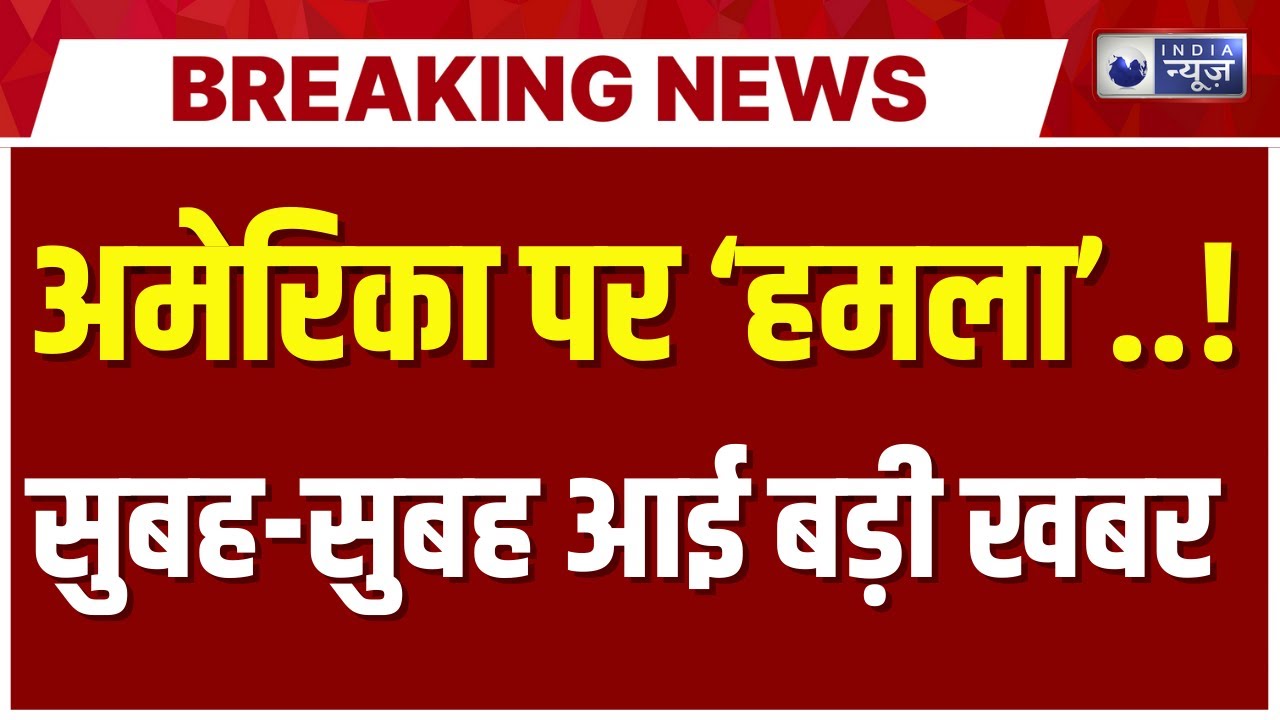 America-Iran Conflict Live: एक नए 'जंग' की शुरूआत! Khamenei | Trump | Top News | India News