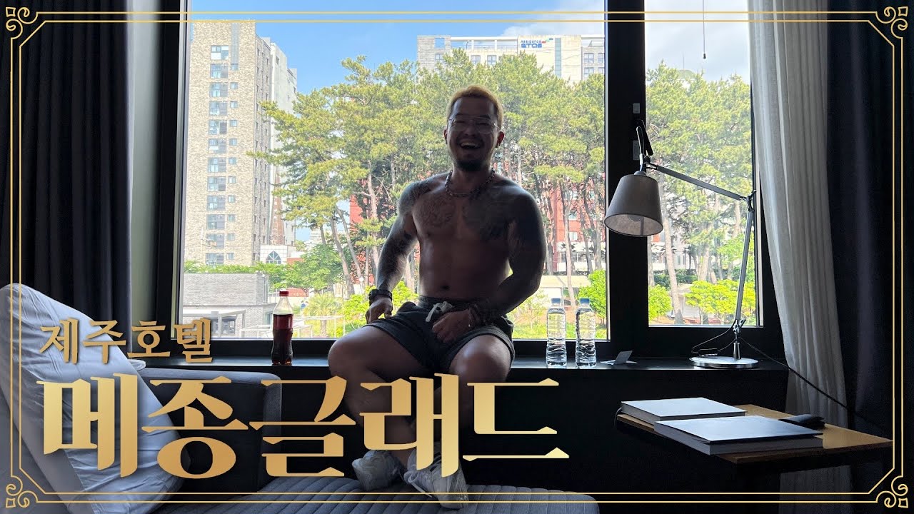 [제주도] 메종글래드호텔 제주 리뷰 후기