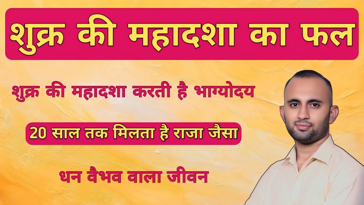 shukra ki mahadasha ka fal | shukra mahadasha ka fal | shukra mahadasha ke upay | venus mahadasha
