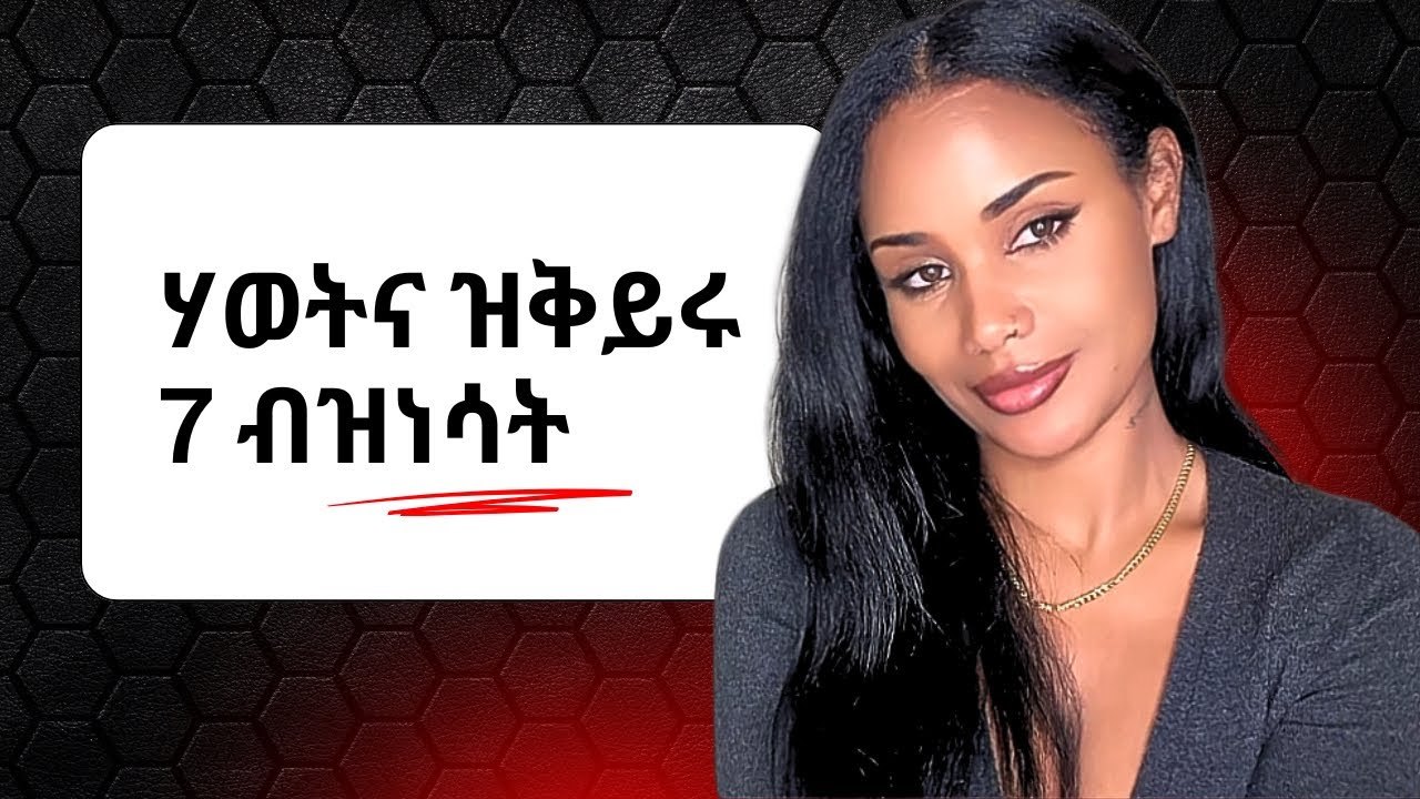 ብቀሊሉ ክንህፍትም ዝገብሩና  7 ብዝነሳት 