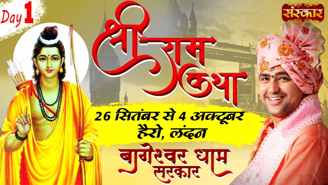 Live - Shri Ram Katha by Bageshwar Dham Sarkar - 26 September | London, U.K. | Day 1