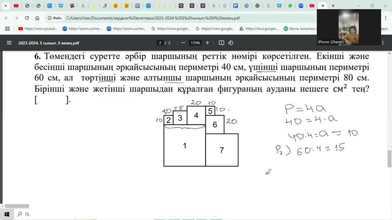 шаршының периметрі мен ауданы