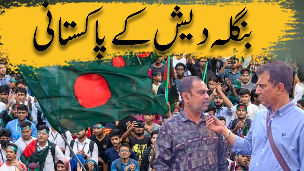 The Pakistanis of Bangladesh | On-Ground Conversation by Habib Akram in Dhaka
