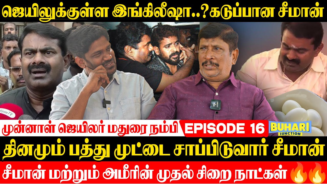 Jail Stories ஜெயிலுக்குள்ள சீமான் செய்த காரியம் |seeman |  Madurai Nambi| Buhari Junction #seeman