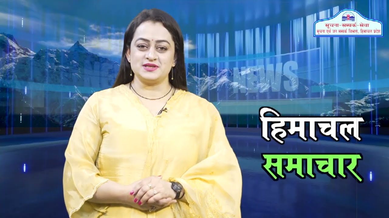 Himachal Samachar 13 03 2026