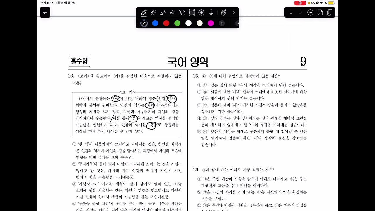 2024 수능 ‘잊음을 논함‘ 세트를 풀어보자