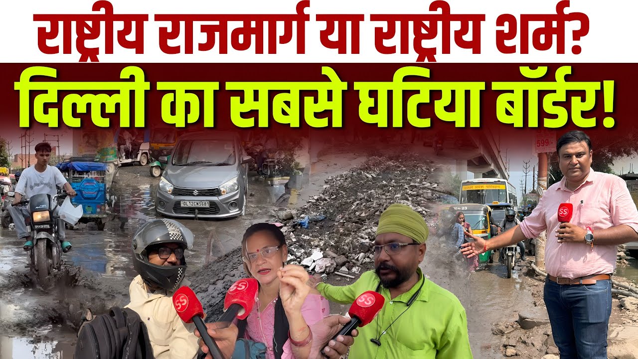 Delhi-UP लोनी बॉर्डर के शर्मनाक हालात जो कभी News Channel नहीं दिखाएंगे, Sharad Sharma Report
