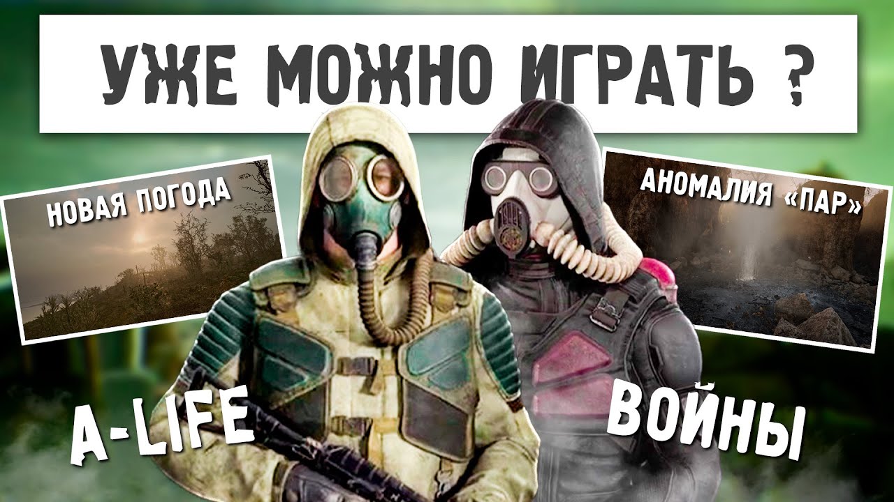 14 ИЗМЕНЕНИЙ ПАТЧА 1.7 ПЕРЕВОРАЧИВАЮЩИХ STALKER 2