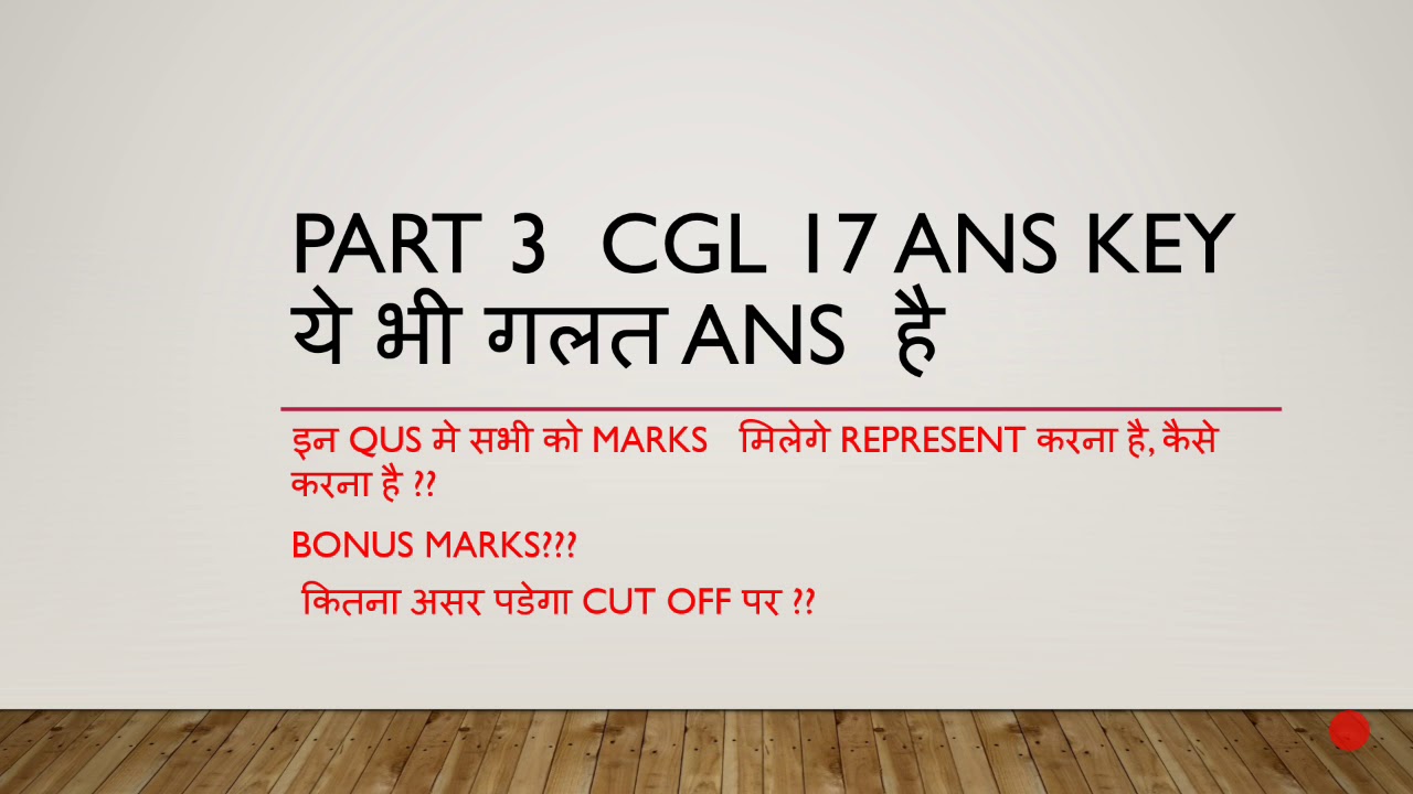 SSC CGL 2017 WRONG ANS KEY ( 3rd video) share