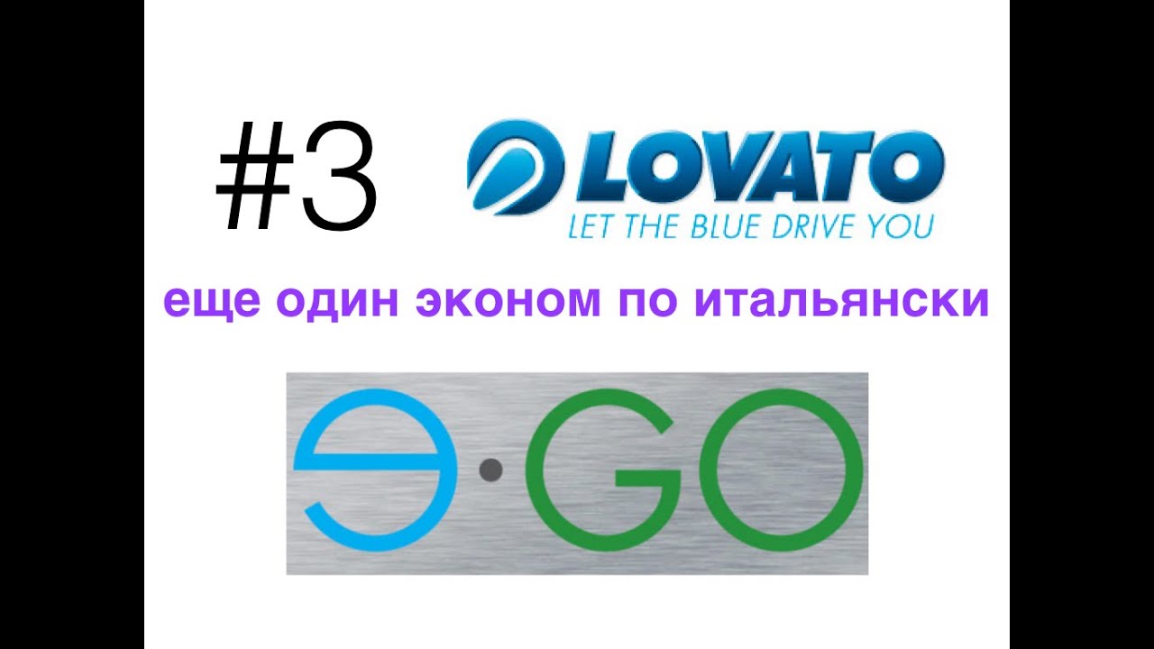 #3 LOVATO E-GO Антикризисный комплект №2