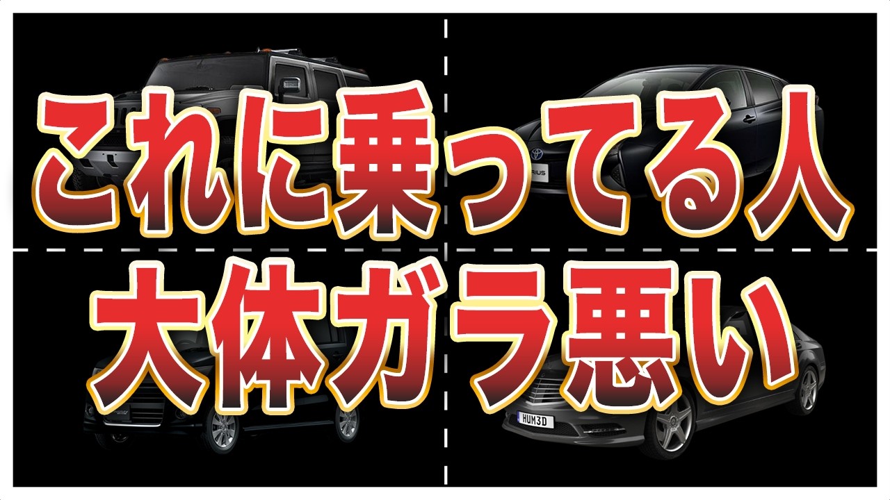 【偏見です】チンピラが乗りがちなクルマ10選