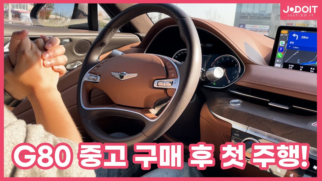 G80 중고 구매 후 첫 주행!