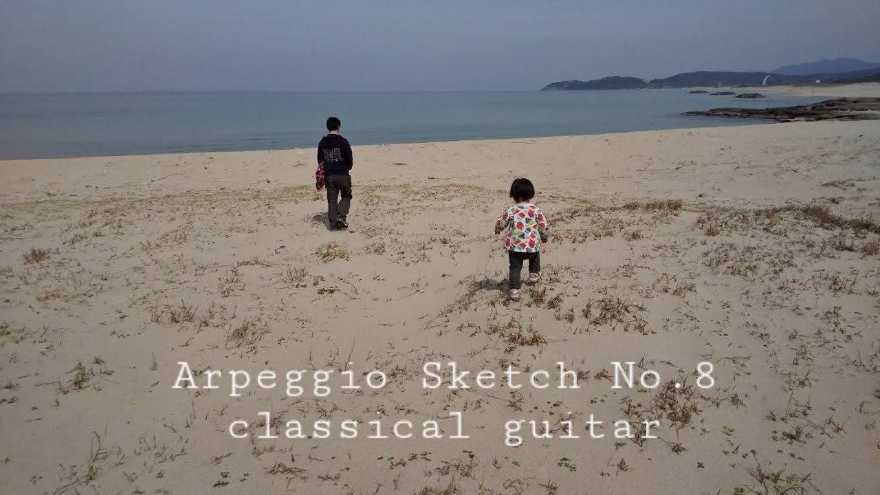 アルペジオ スケッチ  No.8  classical guitar