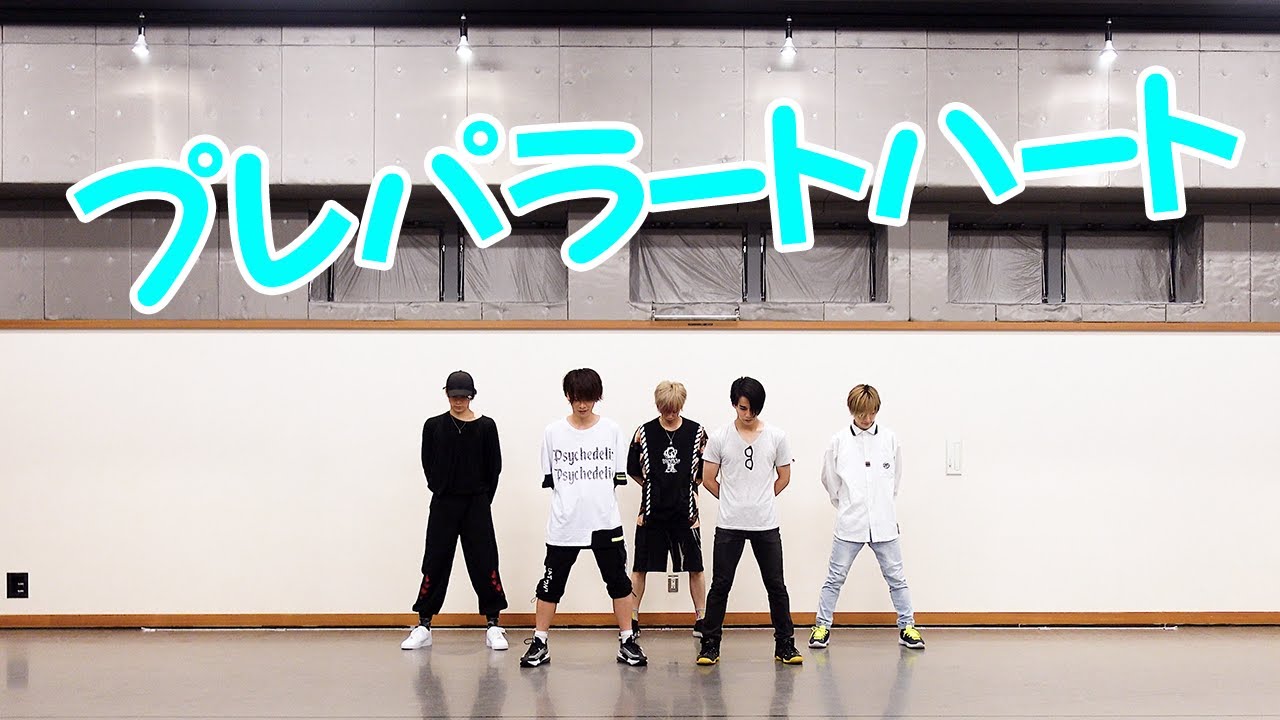 【プレパラートハート】ダンス動画
