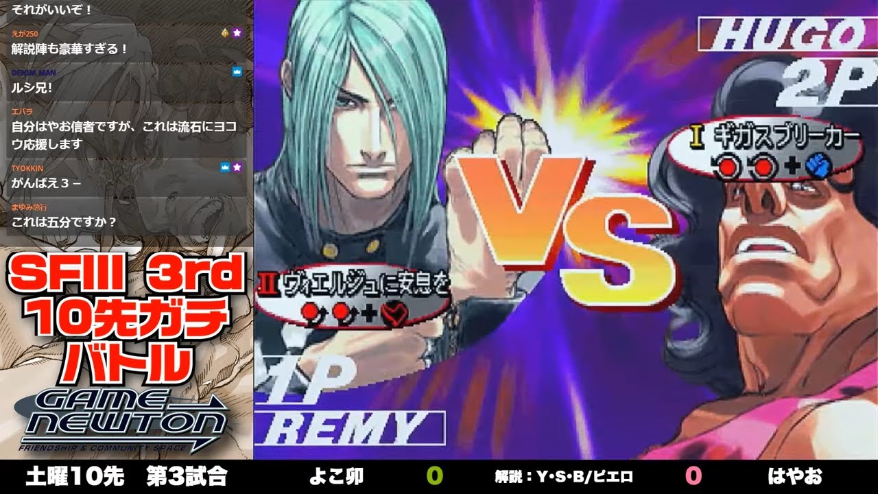 10先ガチンコバトル | FT10 「よこ卯 vs. はやお/Yokou(RE) vs. Hayao(HU)」STREET FIGHTER Ⅲ 3rd STRIKE