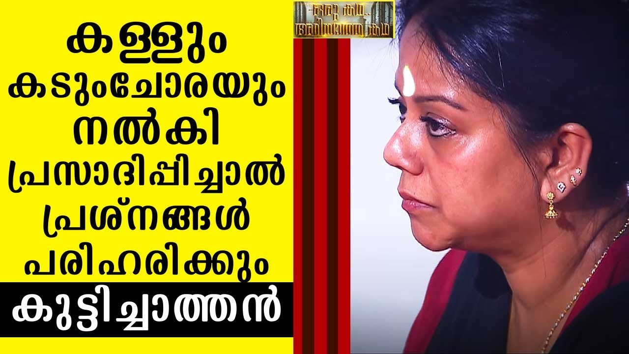 കള്ളും കടുംചോരയും നൽകി പ്രസാദിപ്പിച്ചാൽ പ്രശ്നങ്ങൾ പരിഹരിക്കും കുട്ടിച്ചാത്തൻ | Kuttichathan | EP 21