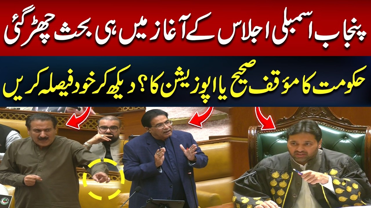 Budget Debate: Punjab Assembly Erupts Into Heated Debate | Government vs Opposition &ndash; Who Is Right?