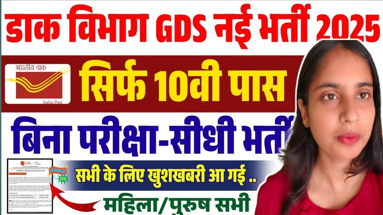GDS New Vacancy 2025 for 21413 Posts | India Post GDS Recruitment 2025 Apply Online GDS Vacancy