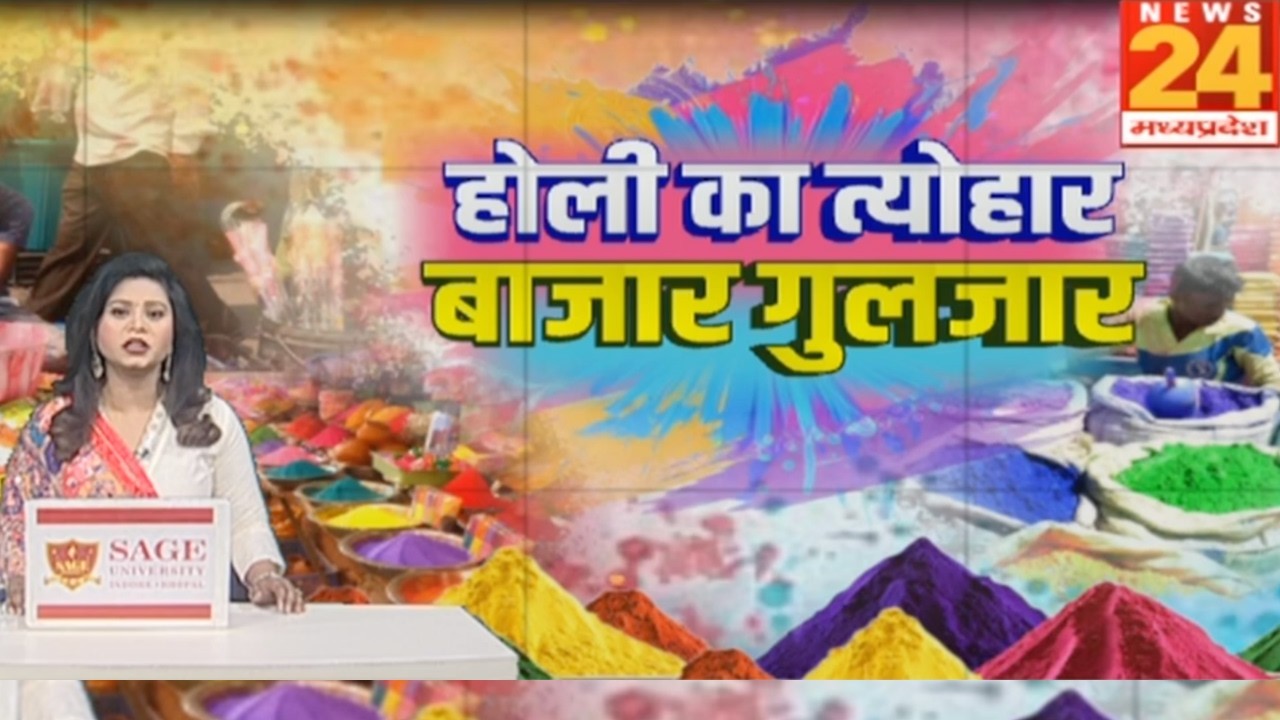 Holi 2026 : होली की धूम, रंगों से सजे बाजार ,क्या है Holi 2026 का सबसे बड़ा ट्रेंड? Breaking News