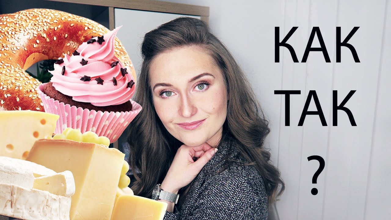 ПОЧЕМУ ФРАНЦУЗЫ ТАКИЕ СТРОЙНЫЕ
