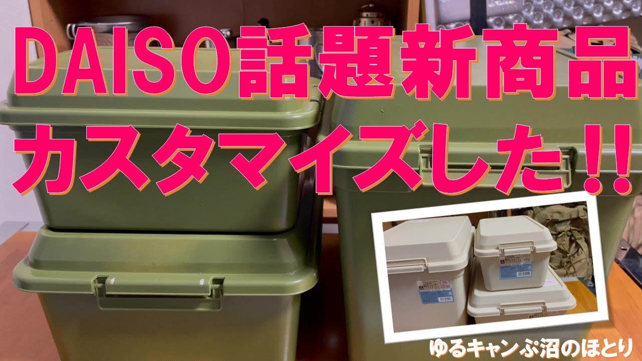 100均ダイソー話題の新商品をカスタマイズしてみた‼
