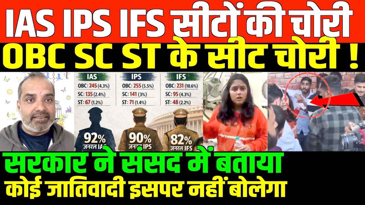 आरक्षण है तब ये हालत है जानिए/SHAMBHU ON UGC AND OBC SC ST IAS IFS IPS
