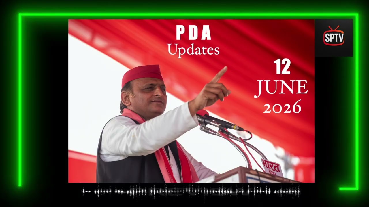 SAMAJWADI PARTY UPDATES | 12 JUNE 2026 | AKHILESH YADAV | SAMAJWADI PARTY | NAVED SIDDIQUI | SPTV