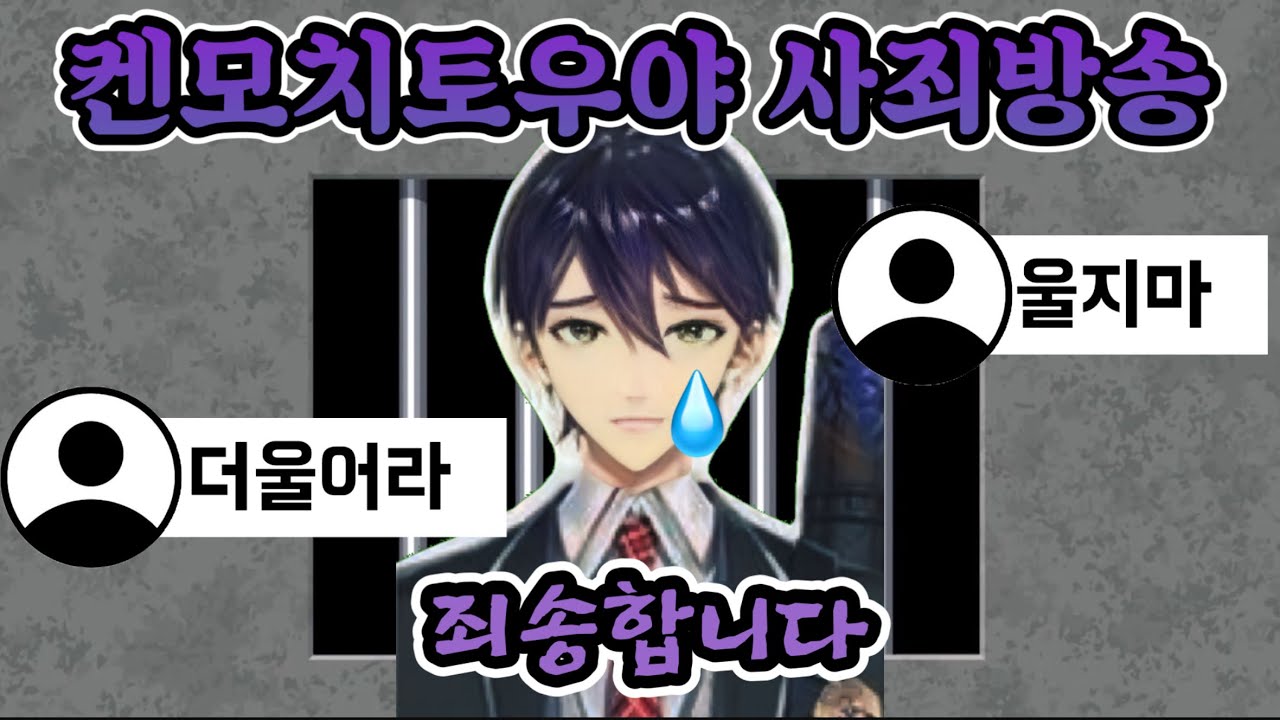 이제는 전설이 된 켄모치의 우는척 [켄모치 토우야/니지산지]