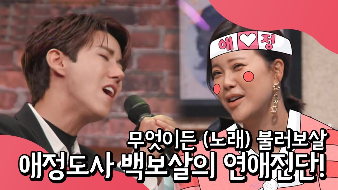 광희의 옛 연인, 무심한 사람이었다...? 애정도사 백보살, 노래만 듣고 연애 스타일을 파악하다!? | 랄라랜드 9 회