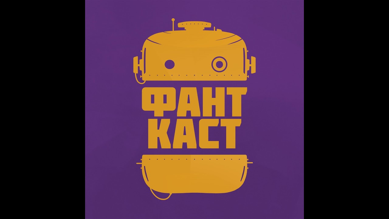 Об истории советской фантастики. Как классики стали современниками, а реалисты оптимистами