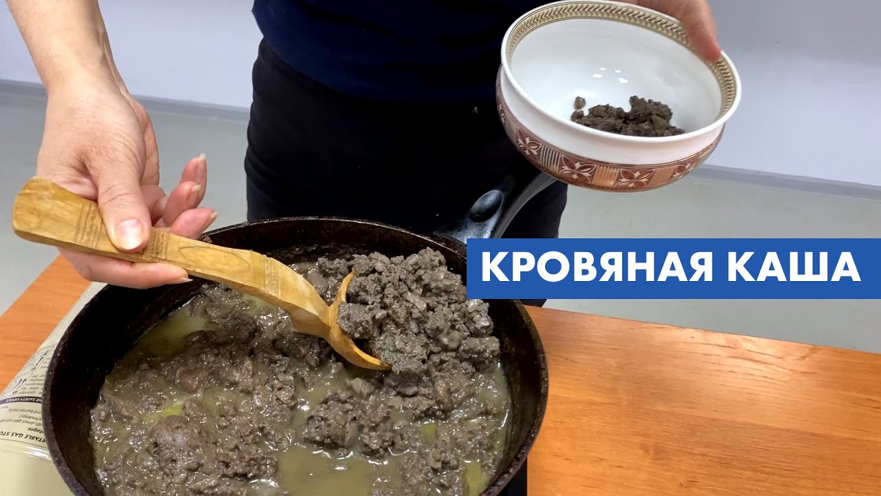 Кровяная каша